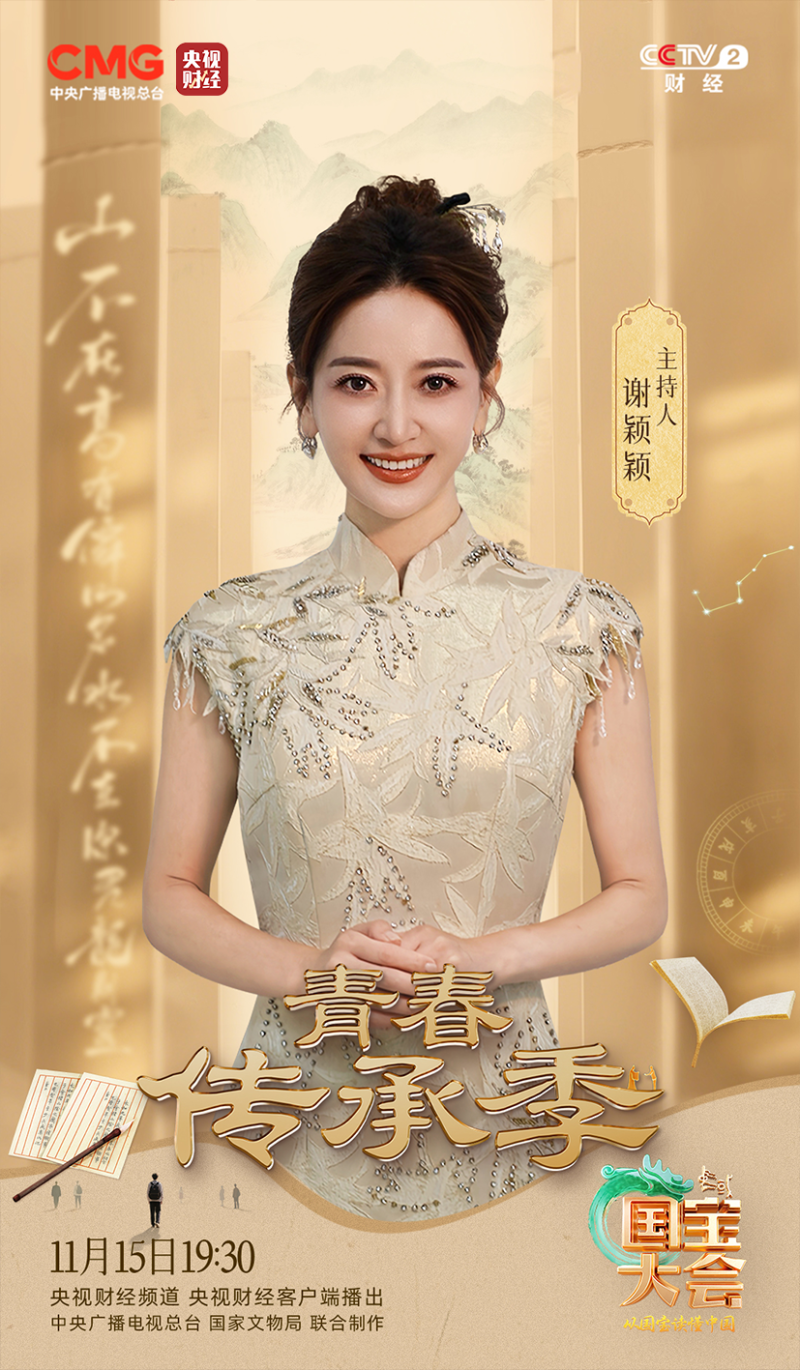 《中国国宝大会》开启跨学科文明探索 以青春语态讲述国宝故事