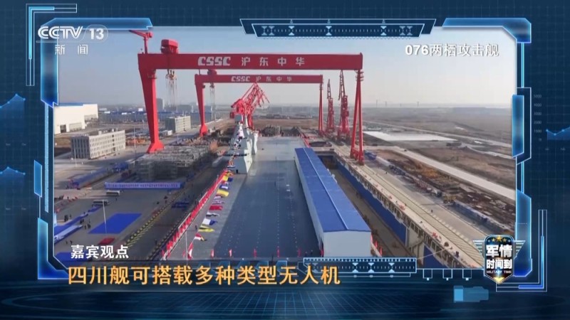 军情时间到丨战力跃升新高度!“准航母”四川舰锋芒初试