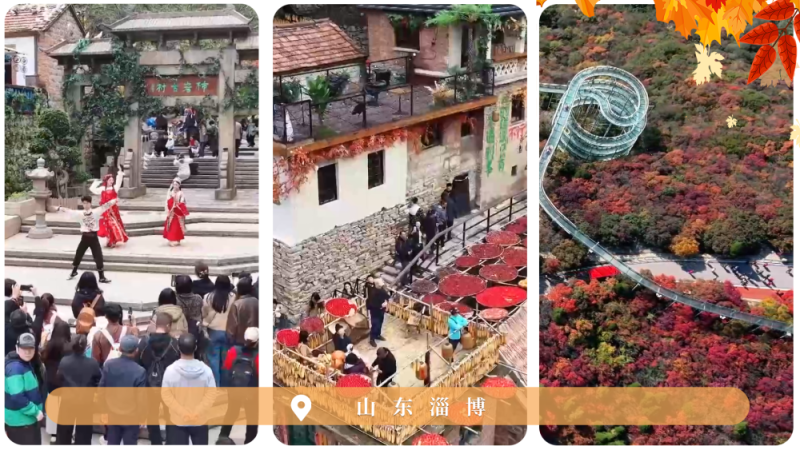 文化中国行｜赏秋正当时！“文旅+”新业态为秋日经济注入新活力