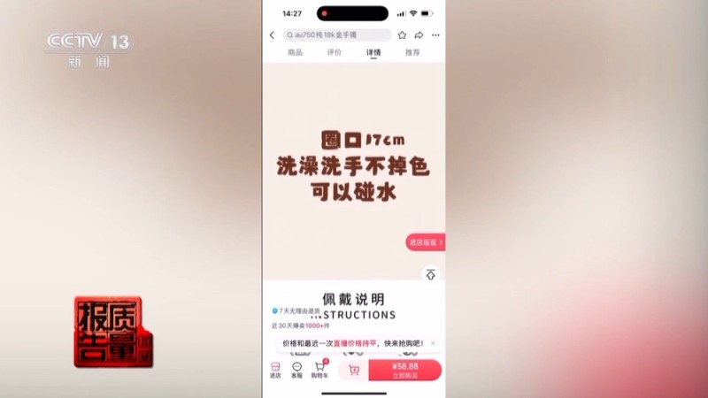 每周质量报告丨低价网红爆款、大牌平替 警惕饰品里的“美丽陷阱”