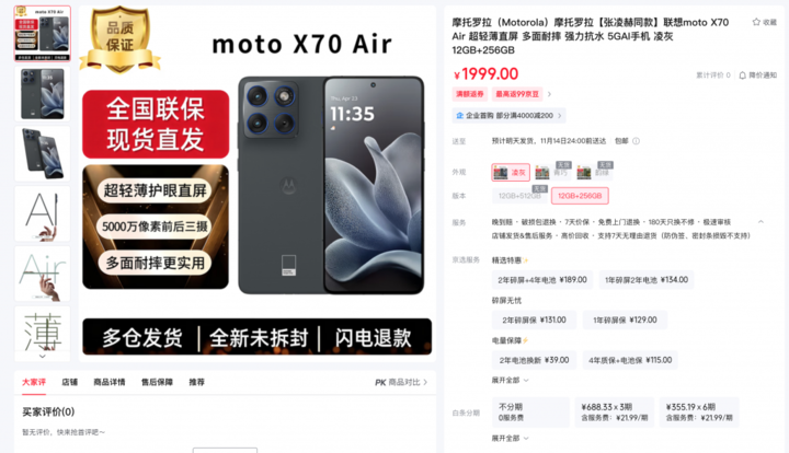 1999 元的 moto Air 手机，为什么比 iPhone Air 更香？