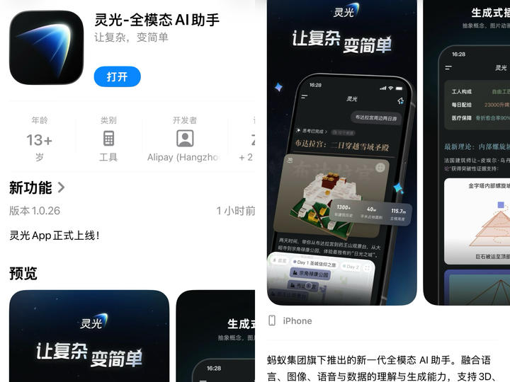 30秒做应用、实时写图文，「灵光」想用AI重塑创造力边界