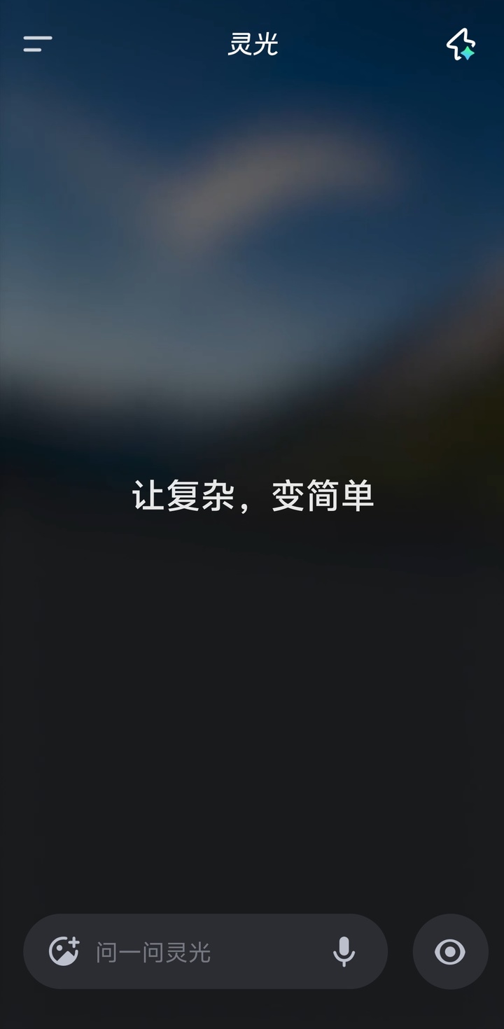 30秒做应用、实时写图文，「灵光」想用AI重塑创造力边界