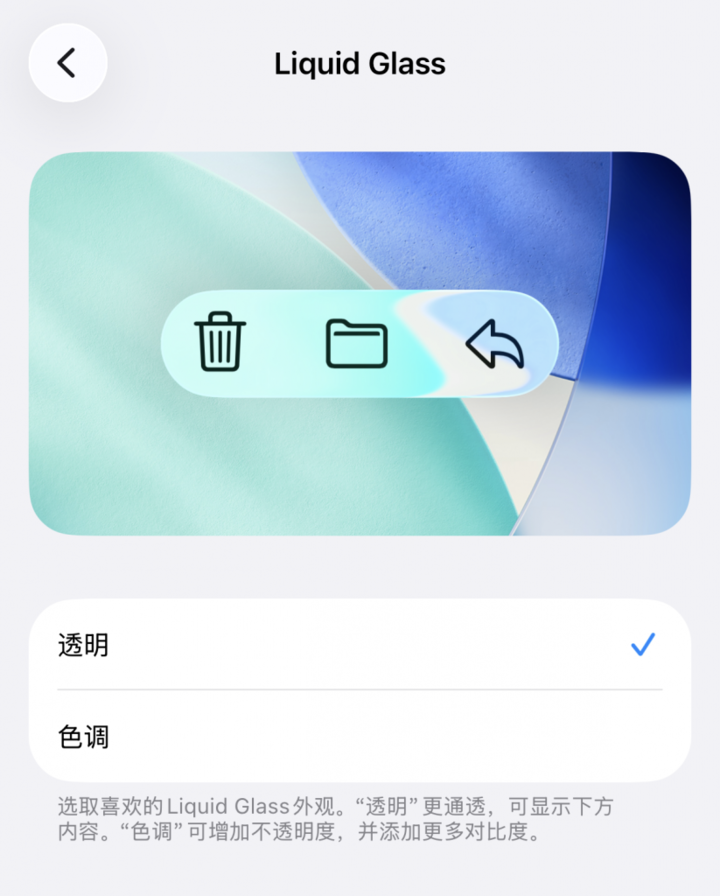 iOS 26 首个大更新来了！「玻璃」透明度可调，AI 翻译支持中文