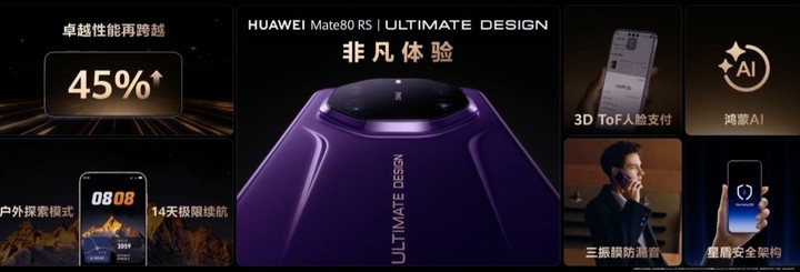 4699 元起！华为发布 Mate 80 系列：全能、直屏，还有性价比