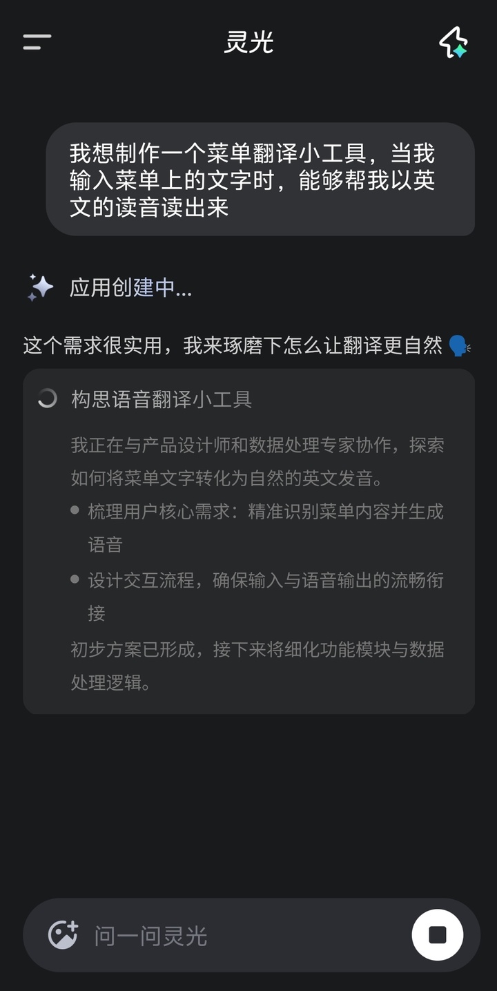30秒做应用、实时写图文，「灵光」想用AI重塑创造力边界