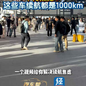 2025广州车展：这些车续航都是1000公里起步，你选哪个？