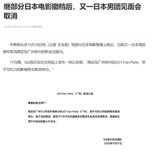 日本一男团在华见面会取消