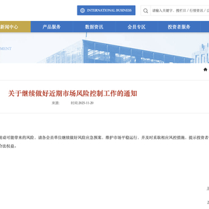 上海黄金交易所：继续做好近期市场风险控制工作