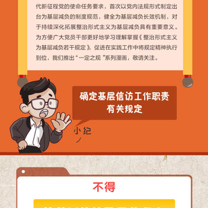 一定之规·基层减负丨确定基层信访工作职责有关规定