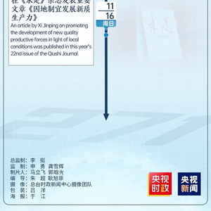 时政微周刊丨总书记的一周（11月10日—11月16日）