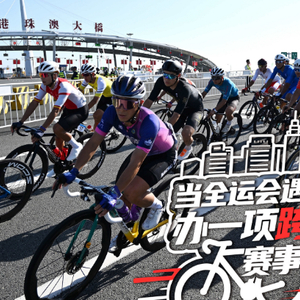 当全运会遇上大湾区：办一项跨三地的赛事有多硬核？