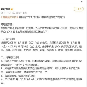 多家航司宣布日本机票免费退改，网友纷纷晒退票成功记录，境外航司机票能退吗？订票平台回应