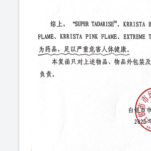 代购印度“壮阳药”国内私自售卖获罪：是食品，还是药品？