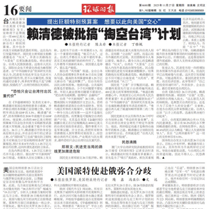 赖清德被批搞“掏空台湾”计划