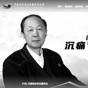 重大损失！郑志鹏逝世，官网已变黑白