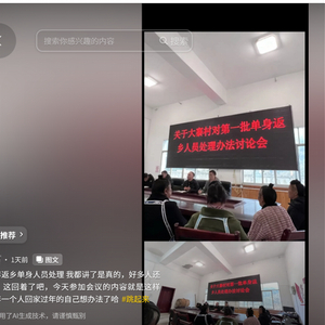 处理单身返乡人员？一地紧急辟谣