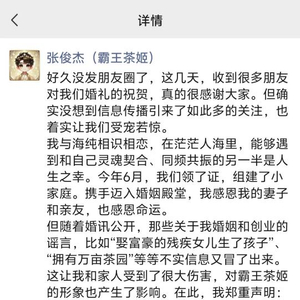 霸王茶姬创始人发朋友圈辟谣：在我遇见我高海纯前，从未有过婚姻