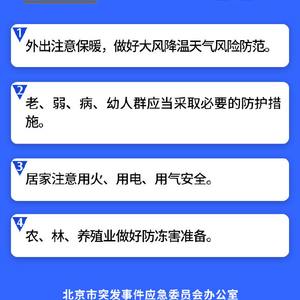 北京市发布寒潮蓝色预警