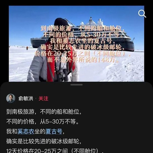 俞敏洪首次回应“全员信争议”：明年将选10个左右员工去南极，否认邮轮入住价为148万元 此前被员工吐槽“老板在南极，员工在加班”