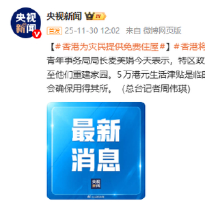 香港为灾民提供免费住屋