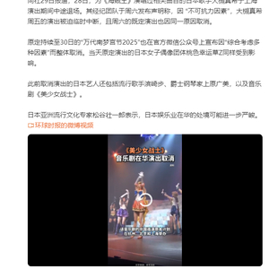 多名日本艺人在华演出中止