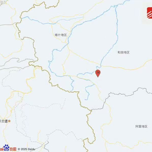 新疆和田地区和田县发生3.3级地震 震源深度10公里