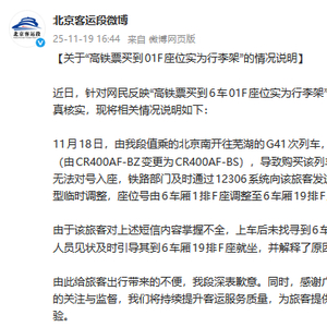 高铁票买到01F座位实为行李架？官方回应