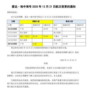 放弃日本靠岸的中国邮轮已抵厦门，其下月一趟航线目的地由日本改越南，多方回应