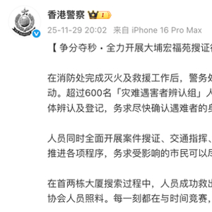 香港警方：全力开展大埔宏福苑搜证行动