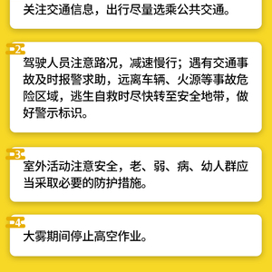 部分地区能见度不足500米 北京市气象台发布大雾黄色预警
