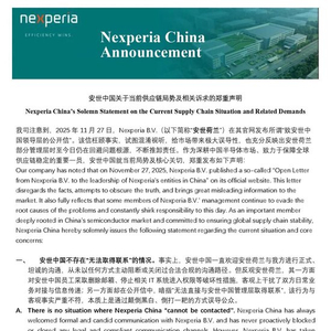 安世中国：安世荷兰方面诸多不当行径，严重扰乱供应链稳定且破坏信任