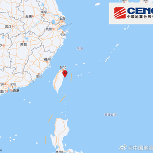 台湾花莲县海域发生3.7级地震，震源深度20千米