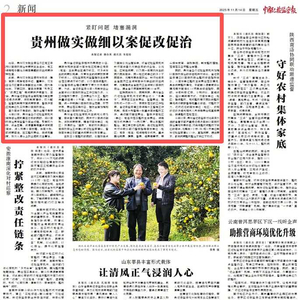 《中国纪检监察报》新闻版头条、中央纪委国家监委网站｜