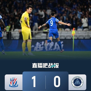 保留争冠悬念！申花1-0深圳新鹏城距榜首2分 路易斯头球闪击制胜