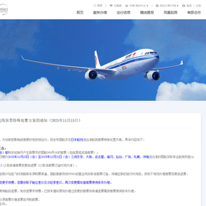 三大航司：日本机票免费退改！