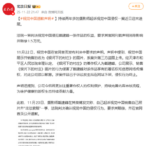 视觉中国发布道歉声明