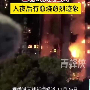 香港保安局局长向遇难者家属致慰问 紧急事故监察支援中心投入运作