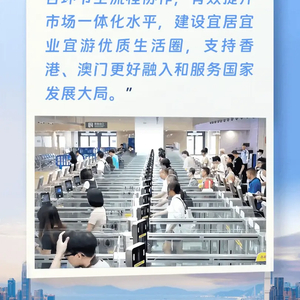 学习时节｜“久久为功推动粤港澳大湾区建设”