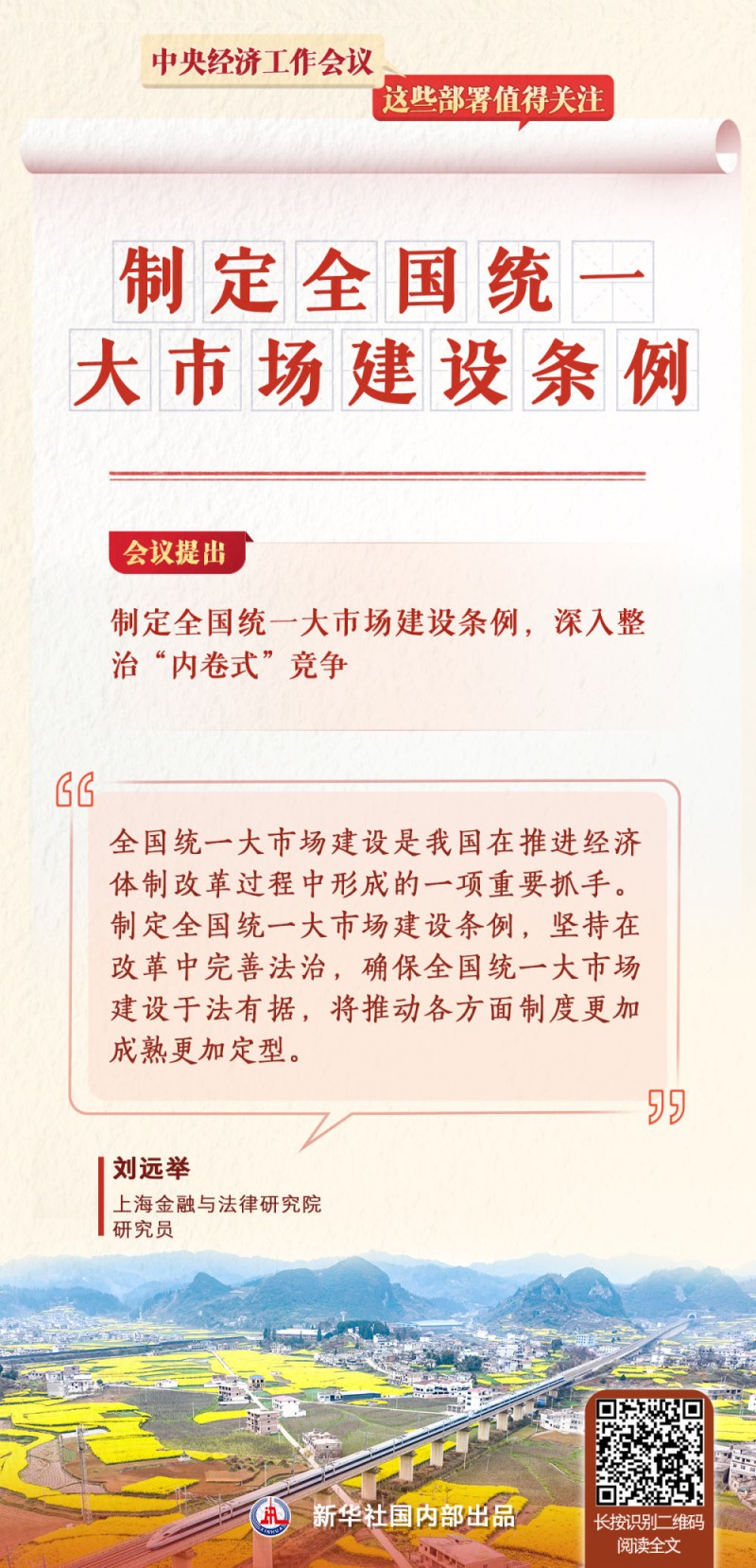 中央经济工作会议,这些部署值得关注