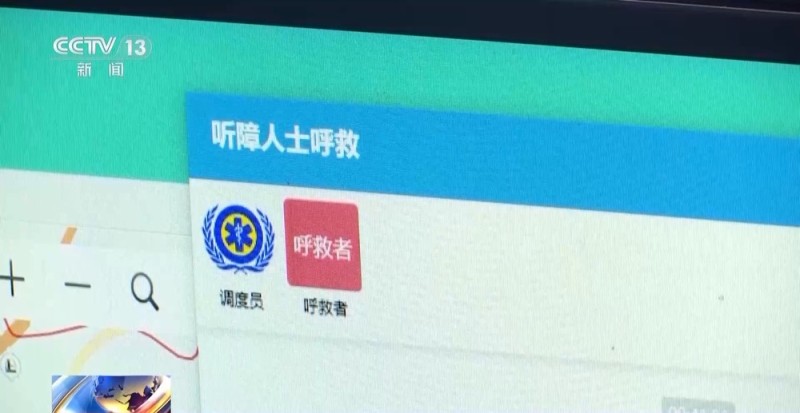 法治在线丨急救系统无障碍改造 让“无声求救”被“听”见
