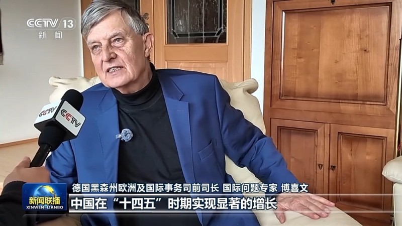 视频丨国际人士表示中国高质量发展表现出色 为世界经济注入稳定性