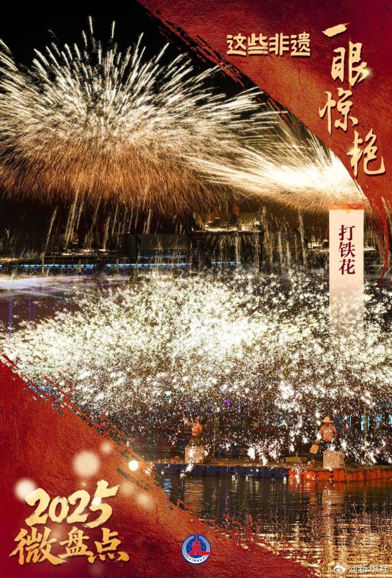 2025微盘点|中国式浪漫!这些非遗一眼惊艳