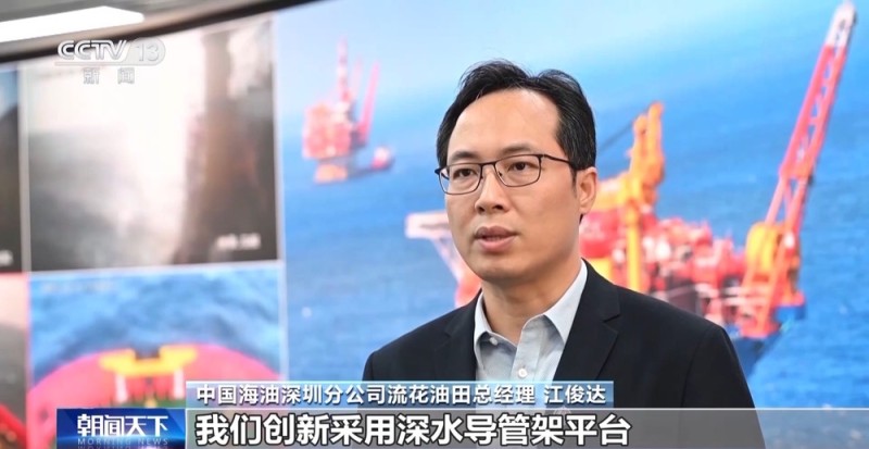 视频丨我国首个深水油田二次开发项目全面投产 有哪些硬核实力?