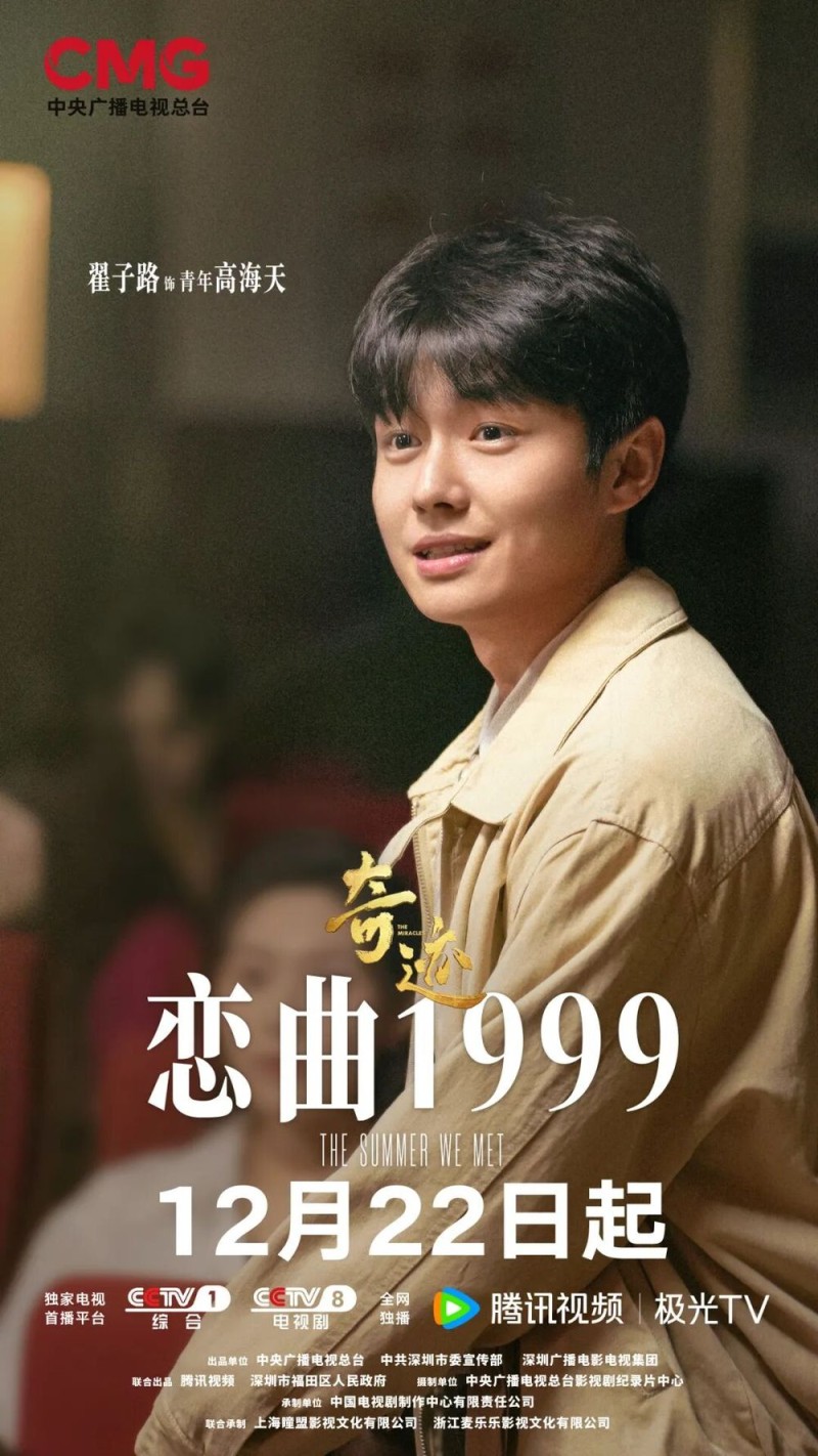 总台原创短剧集《奇迹》，CCTV-1黄金档12月22日重磅首播！