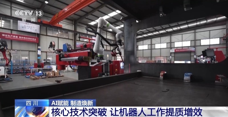 视频丨AI赋能千行百业 “制造”迈上“智造”新台阶