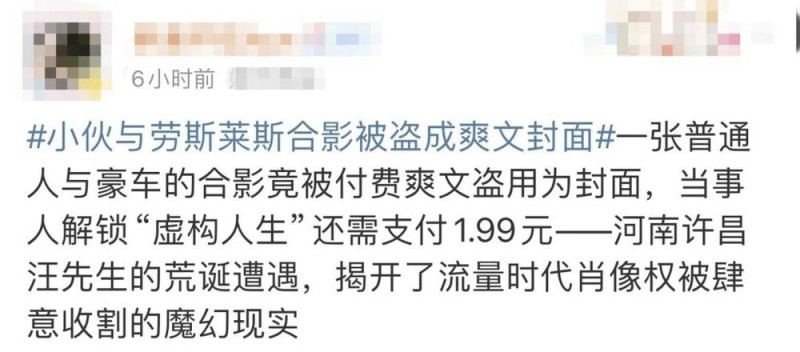 看丹观察爽文《小伙月薪4826元，去看劳斯莱斯37次……》，封面竟是“我自己”？