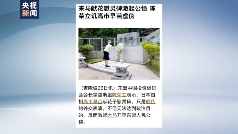 视频丨多国媒体刊文严厉抨击高市早苗错误言行