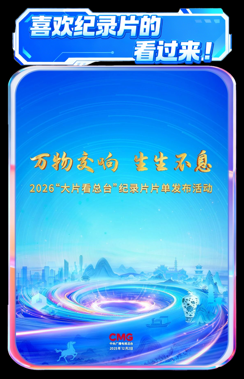 总台周看点丨向着新目标前进