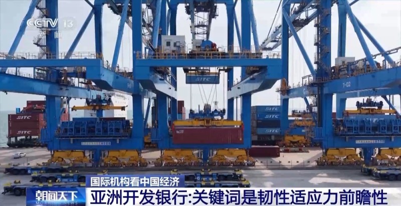 视频丨国际机构看中国经济 关键词亮了